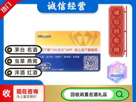 德阳市回收百联ok购物卡